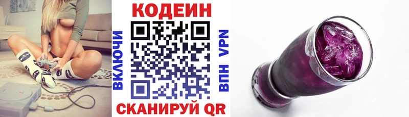 Кодеин напиток Lean (лин)  цена наркотик  Луза 